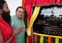 पहले पतंजलि आयुर्वेद गुरुकुलम का सीएम धामी ने किया उद्घाटन