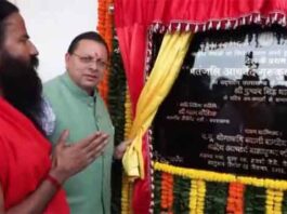 पहले पतंजलि आयुर्वेद गुरुकुलम का सीएम धामी ने किया उद्घाटन